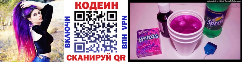 Codein Purple Drank  Купить закладки  Балтийск 